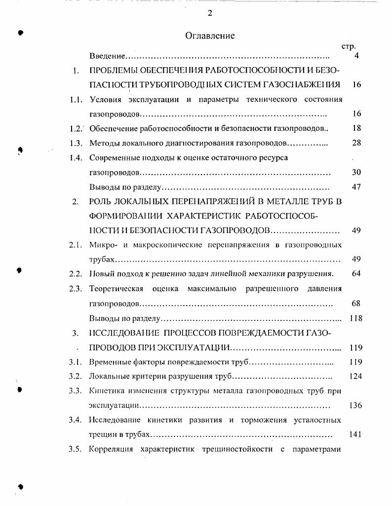 "ПАС1 ЮСТИ ТРУБОПРОВОД 1ЫХ СИСТЕМ ГАЗОСАБЖЕИЯ 