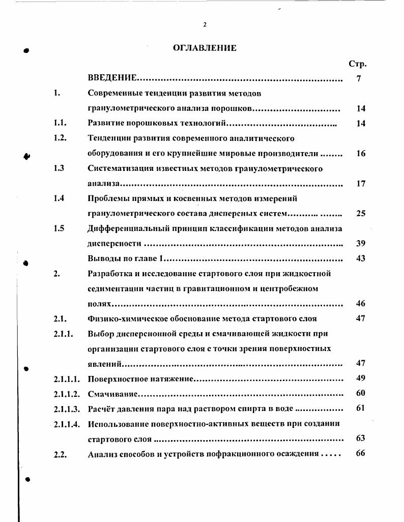 "1. Современные тенденции развития методов