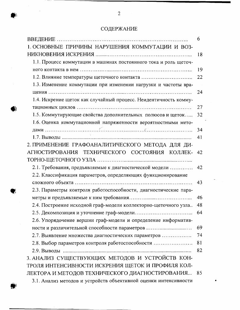 "1. ОСНОВНЫЕ ПРИЧИНЫ НАРУШЕНИЯ КОММУТАЦИИ И ВОЗНИКНОВЕНИЯ ИСКРЕНИЯ 