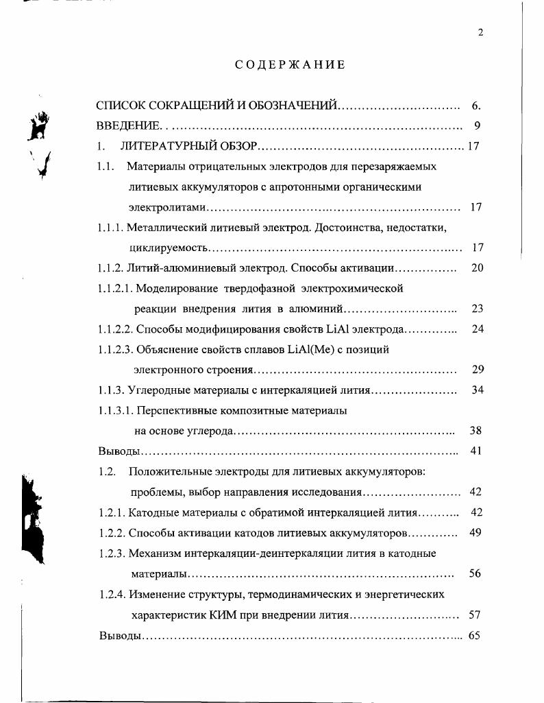 ", 1.1. Материалы отрицательных электродов для перезаряжаемых