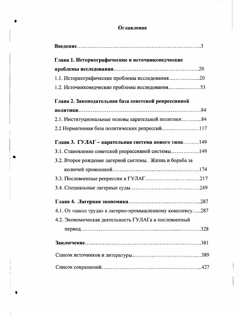 "Глава 1. Историографические и источниковедческие проблемы исследования.