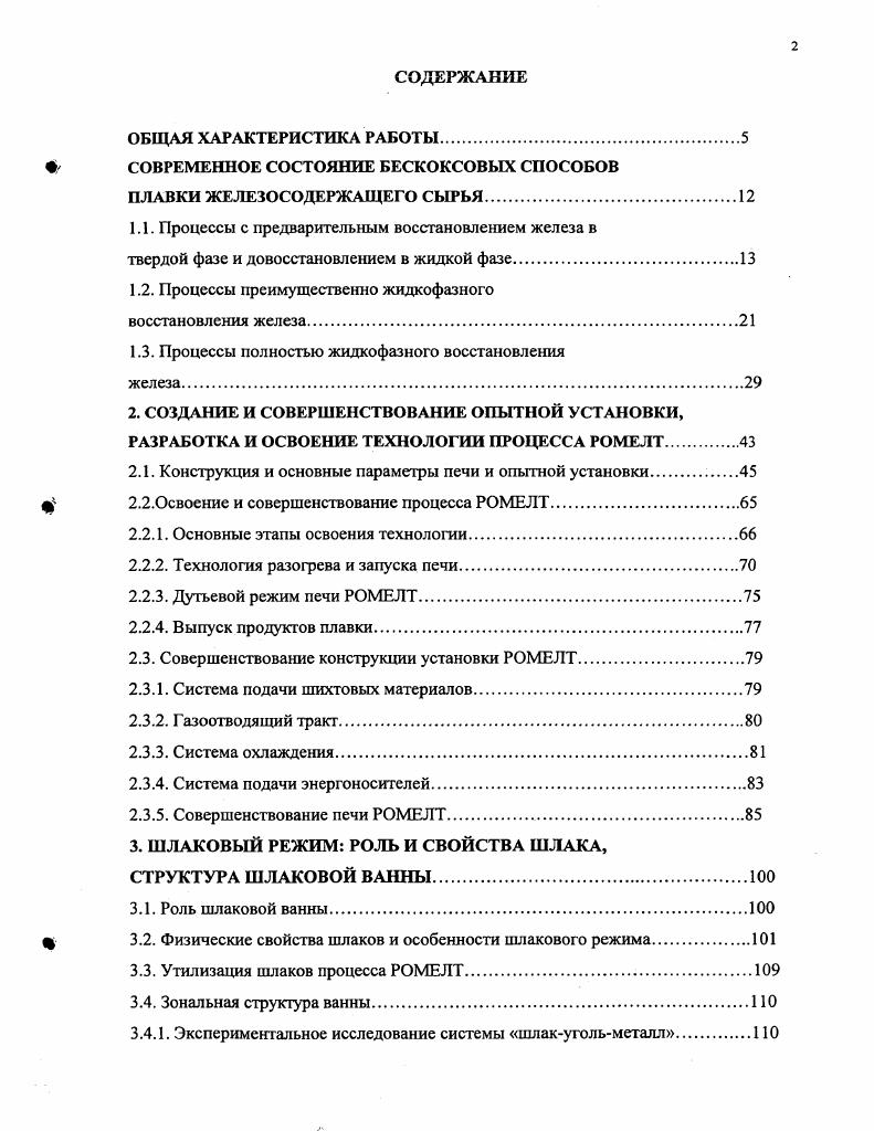 " СОВРЕМЕННОЕ СОСТОЯНИЕ БЕСКОКСОВЫХ СПОСОБОВ