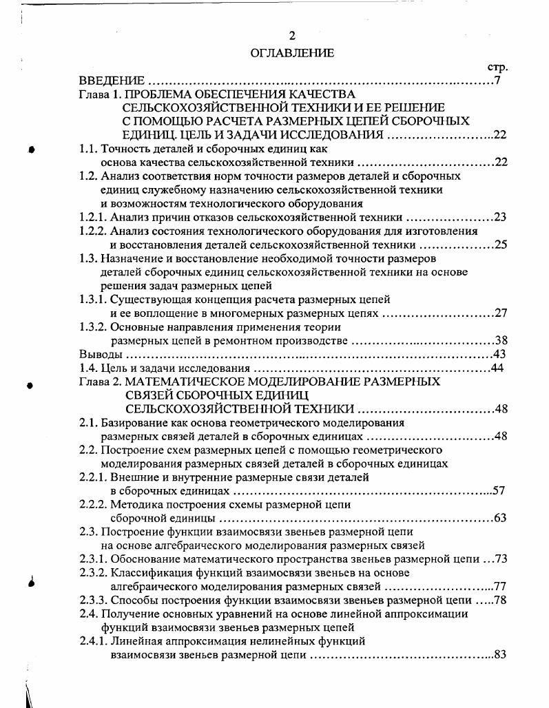 "1.2.1. Анализ причин отказов сельскохозяйственной техники.