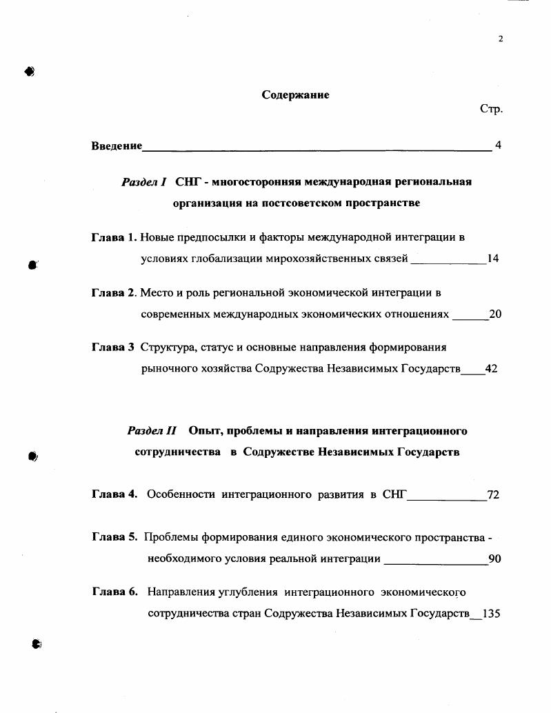 "Прошедшие в январе, июне Москва и декабре Минск г. заседания руководящих органов СНГ, неформальный саммит в Ялте в августе того же года, а также встречи на высшем уровне глав государств и глав
