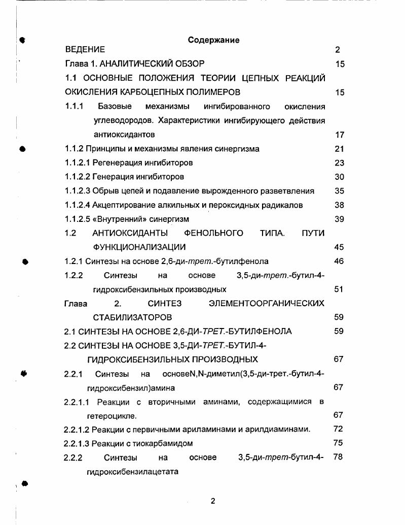 "1.1 ОСНОВНЫЕ ПОЛОЖЕНИЯ ТЕОРИИ ЦЕПНЫХ РЕАКЦИЙ ОКИСЛЕНИЯ КАРБОЦЕПНЫХ ПОЛИМЕРОВ 