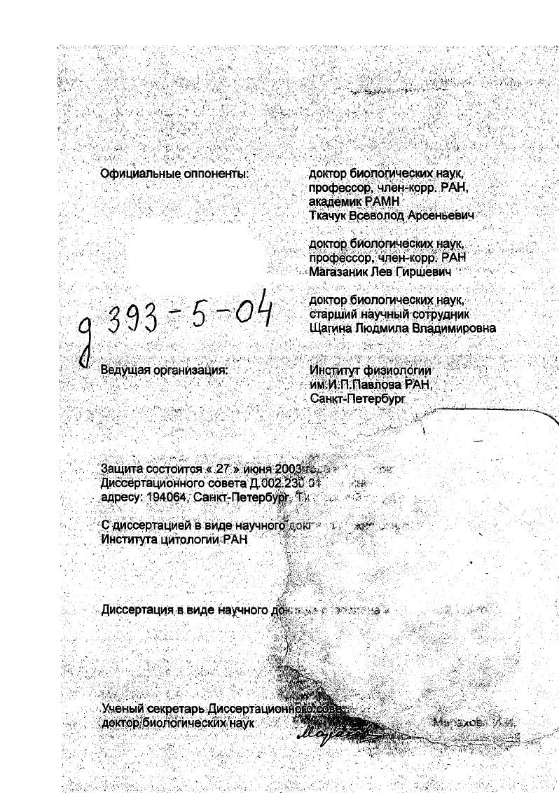 "Результаты исследований и их обсуждение Глава 1. Проводящие и селективные свойства