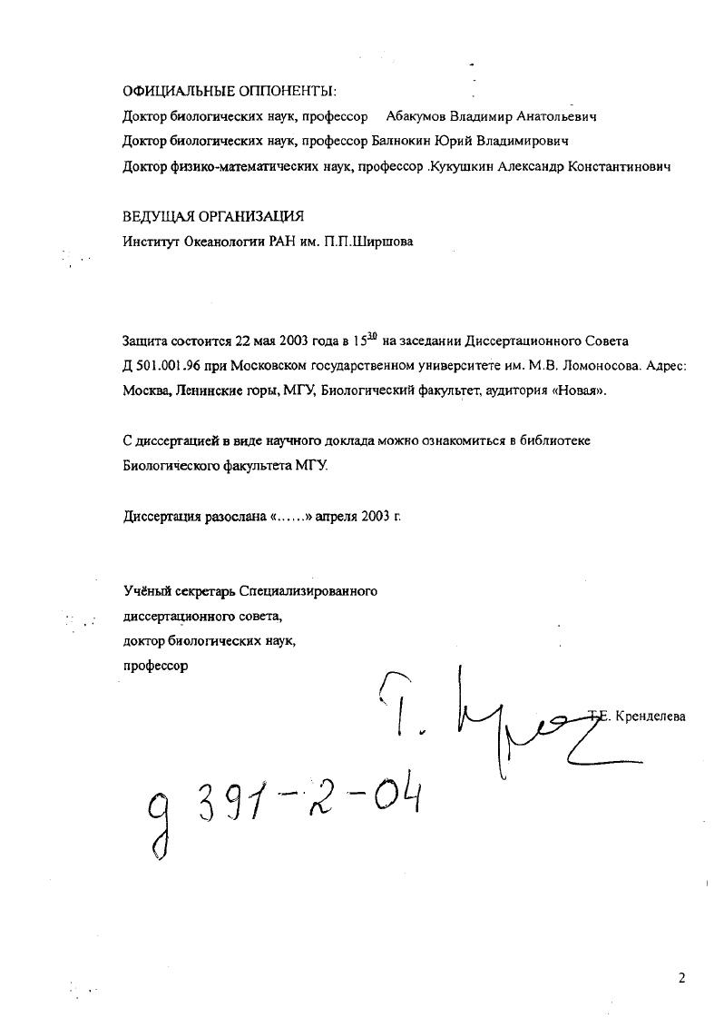 "Доктор биологических наук, профессор Абакумов Владимир Анатольевич