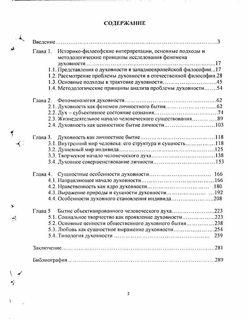 "1.1. Представления о духовности в западноевропейской философии. 