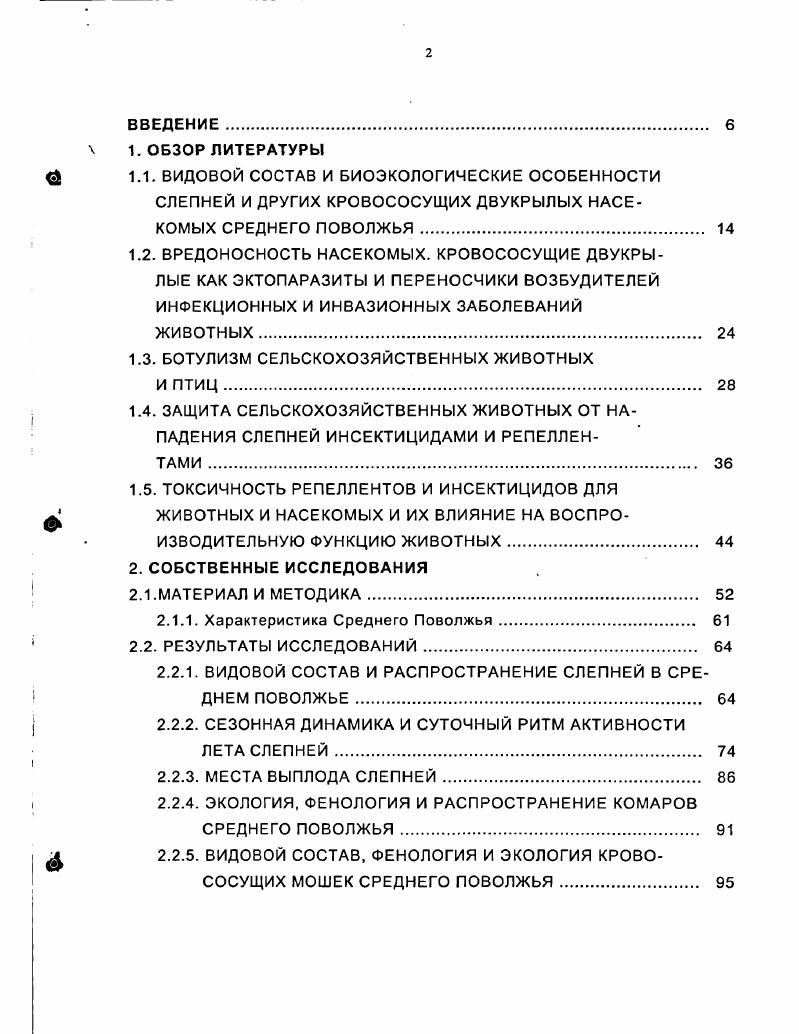 "ческую реактивность организма животных 