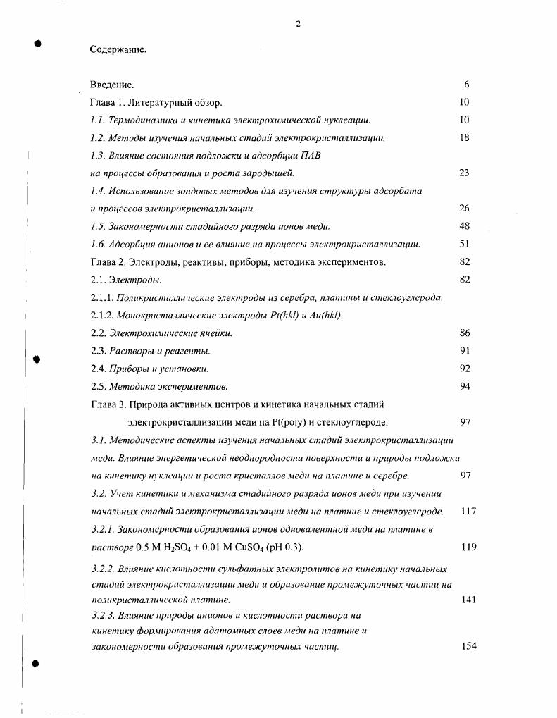 "1.1. Термодинамика и кинетика электрохимической нуклеации. 