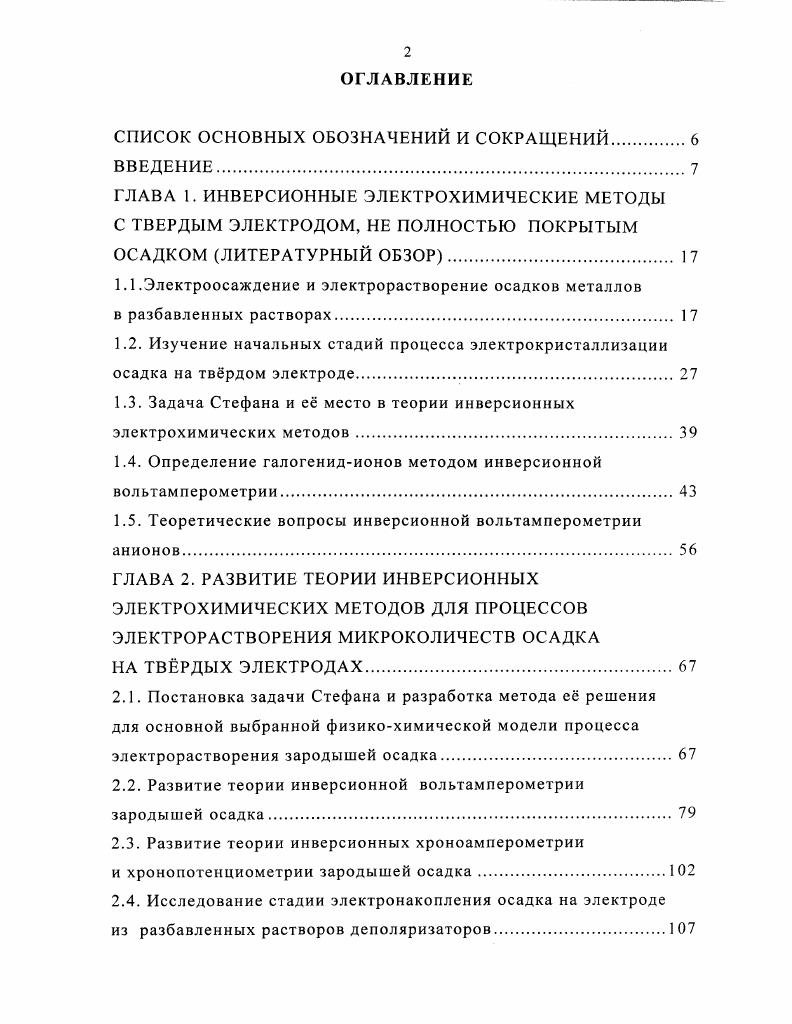 "1.3. Задача Стефана и е место в теории инверсионных электрохимических методов.