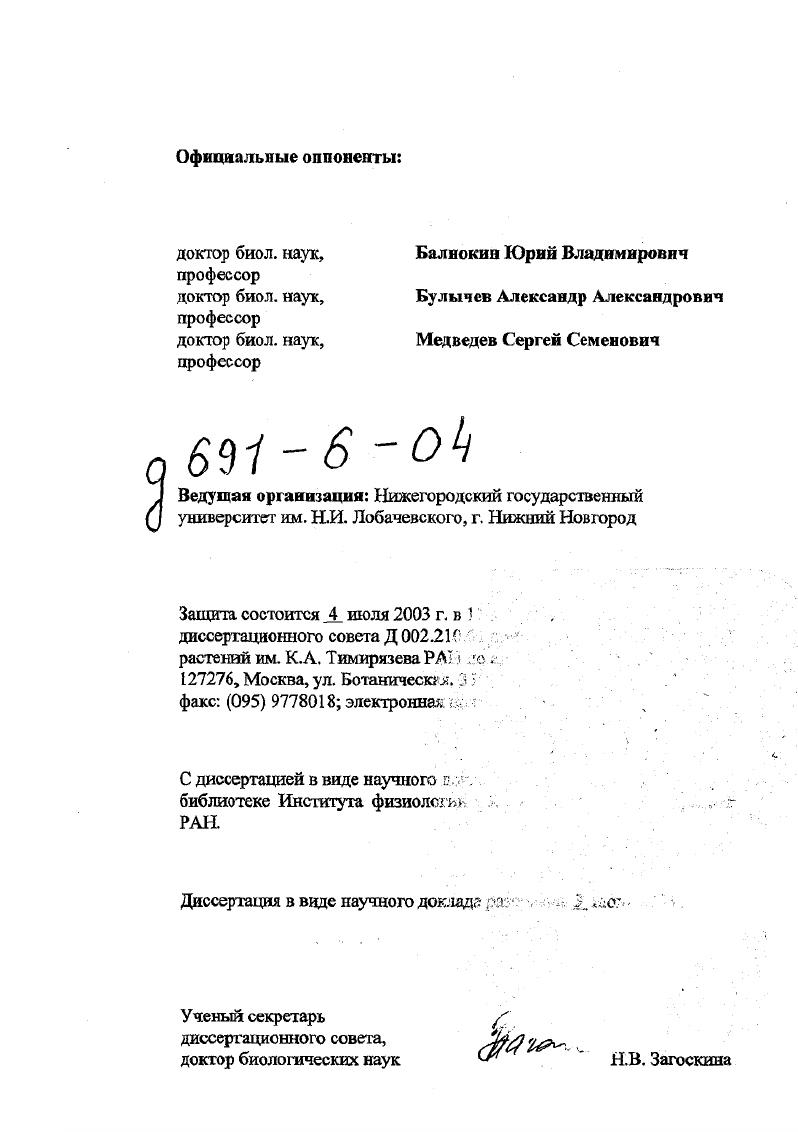"С диссертацией в виде научного д.. библиотеке Института физиолога РАН.