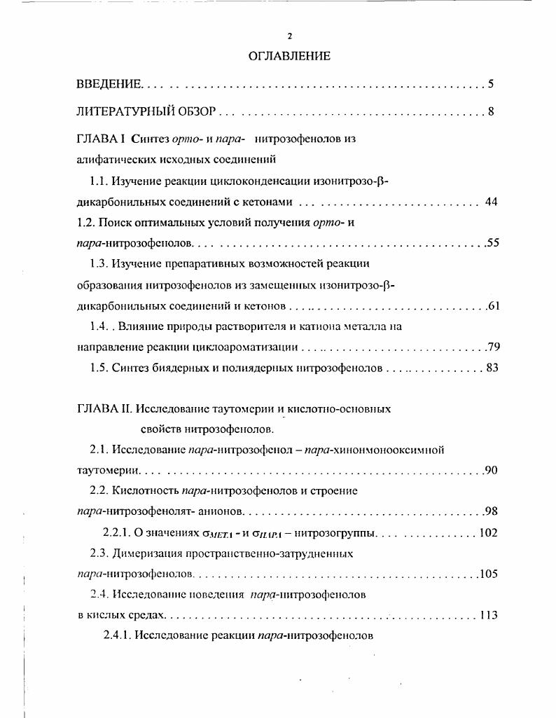 "ГЛАВА I Синтез орто и пара нитрозофенолов из алифатических исходных соединении