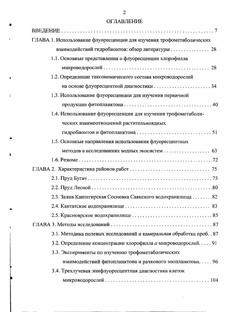 "1.1. Основные представления о флуоресценции хлорофилла микроводорослей.