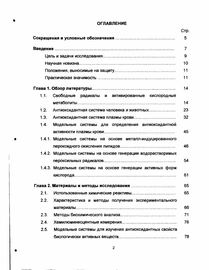 "1.1. Свободные радикалы и активированные кислородные