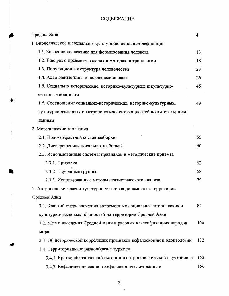 "1. Биологическое и социальнокультурное основные дефиниции