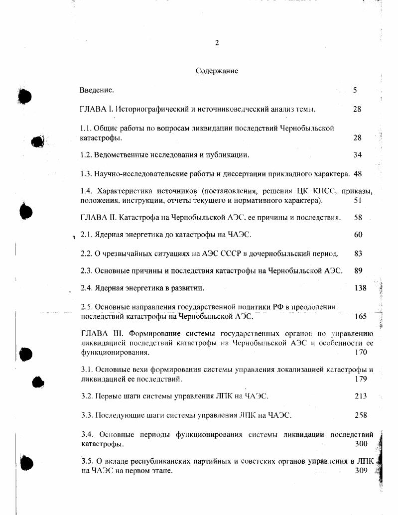 "ГЛАВА 1. Историографический и источниковедческий анализ темы. 