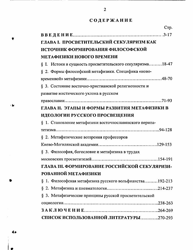 " I. Истоки и сущность просветительского секуляризма.