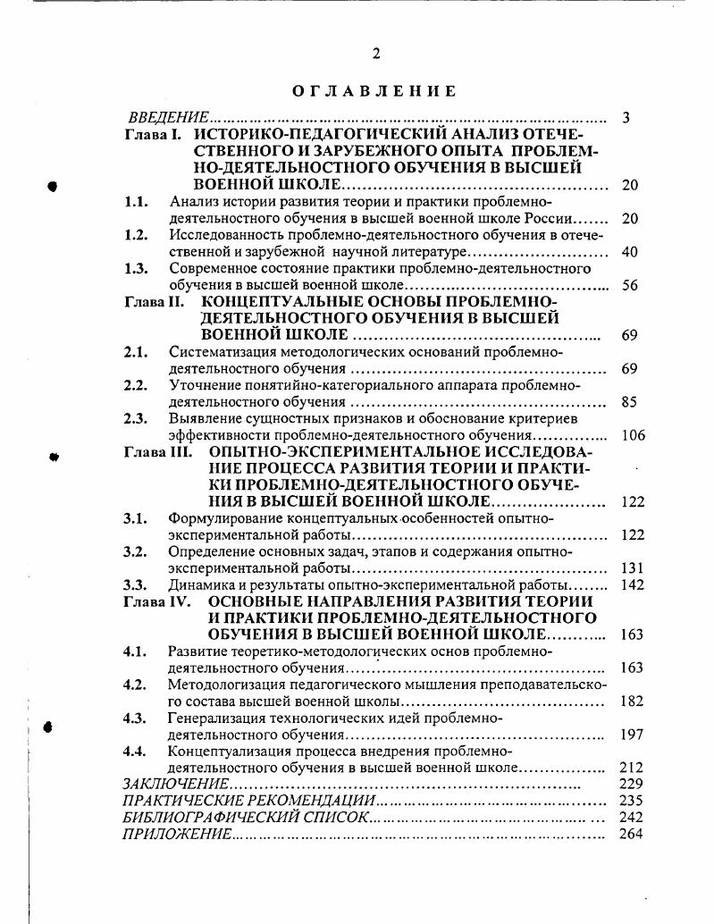 "2.1. Систематизация методологических оснований проблемнодеятельностного обучения 