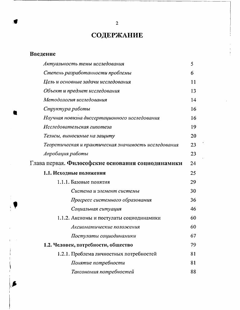 "Теоретическая и практическая значимость исследования Апробация работы