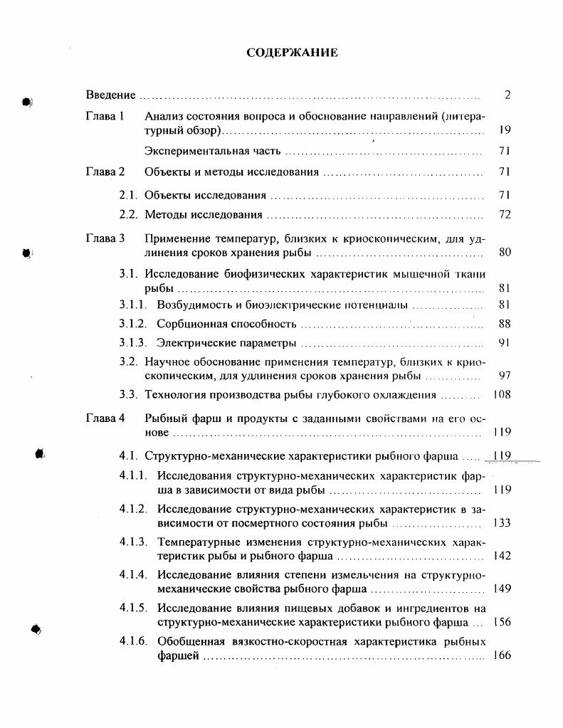 "Глава 1 Анализ состояния вопроса и обоснование направлений литературный обзор. 