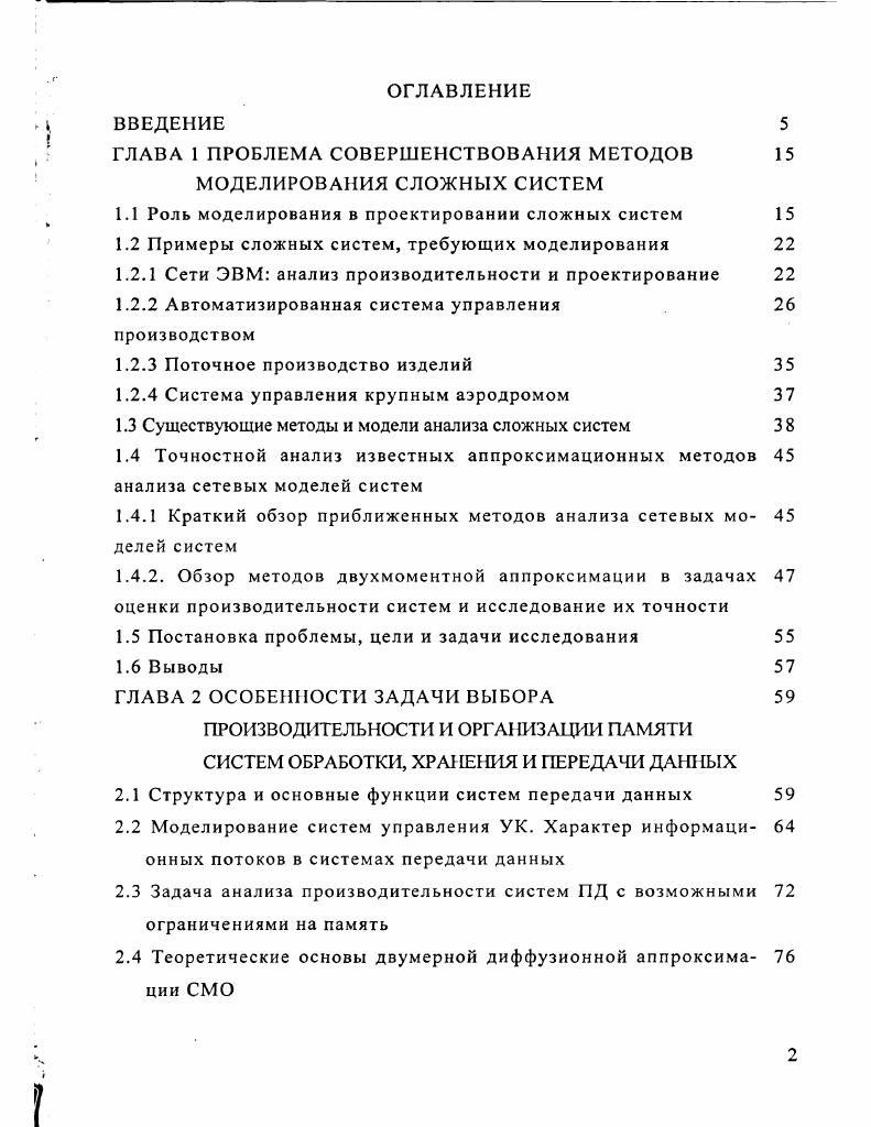 "ГЛАВА 1 ПРОБЛЕМА СОВЕРШЕНСТВОВАНИЯ МЕТОДОВ 