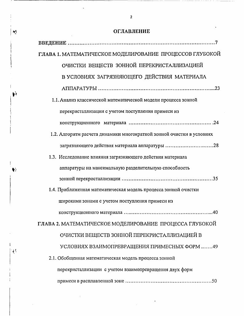 "2.1. Обобщенная математическая модель процесса зонной
