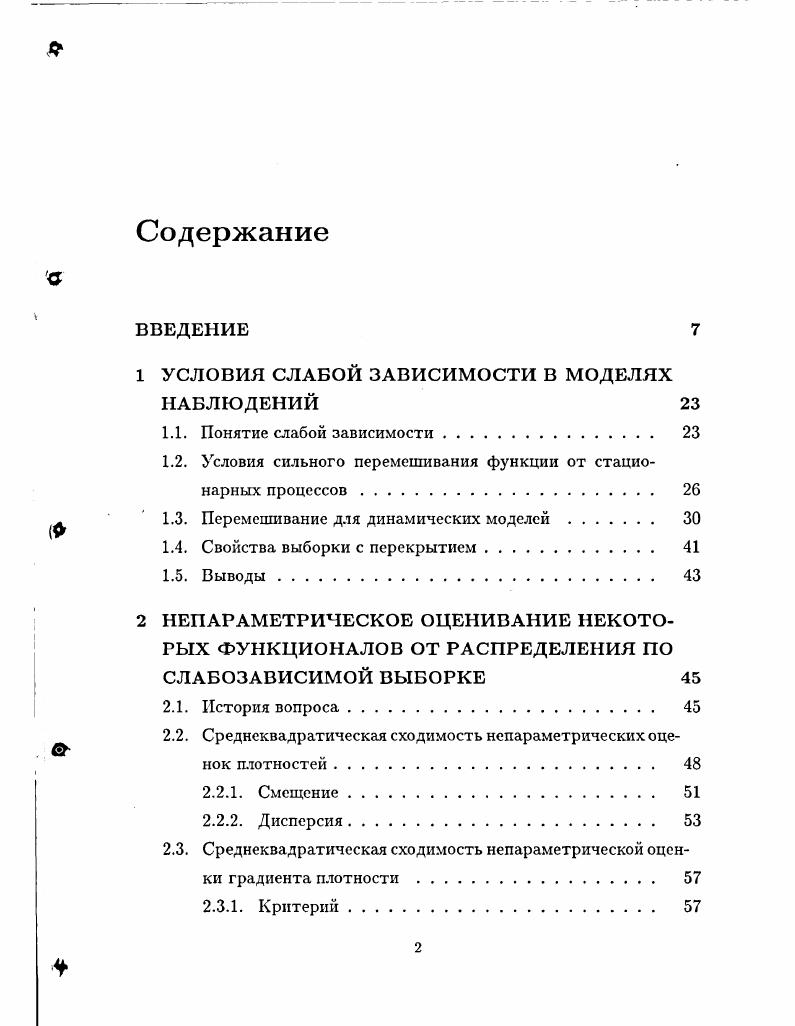 "1 УСЛОВИЯ СЛАБОЙ ЗАВИСИМОСТИ В МОДЕЛЯХ НАБЛЮДЕНИЙ 