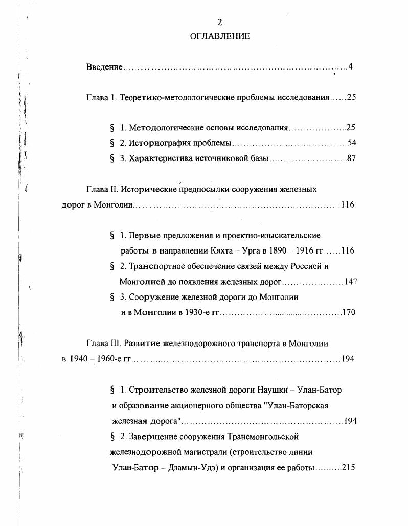 "Глава 1. Теоретикометодологические проблемы исследования.