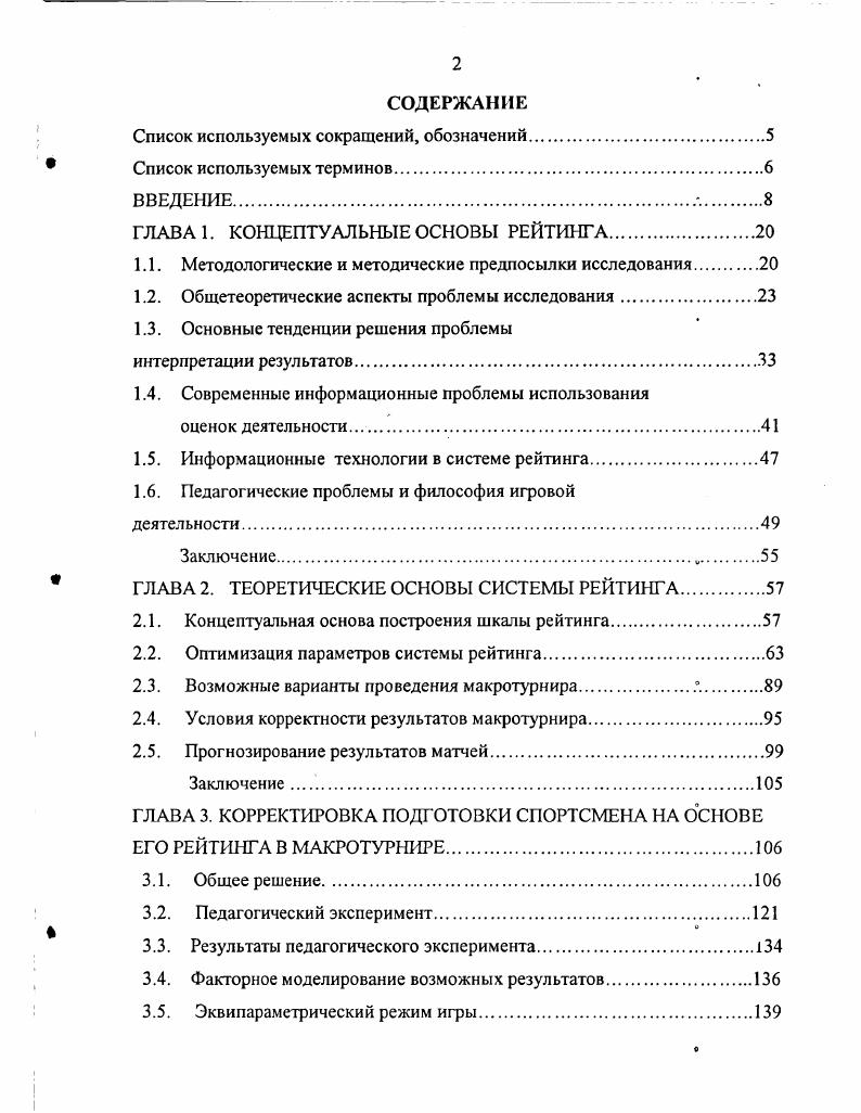 "1.1. Методологические и методические предпосылки исследования