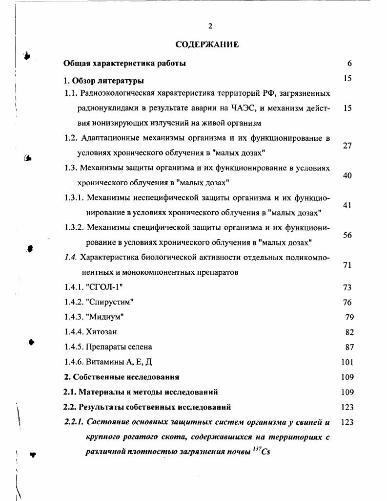 "1.4.4. Хитозан