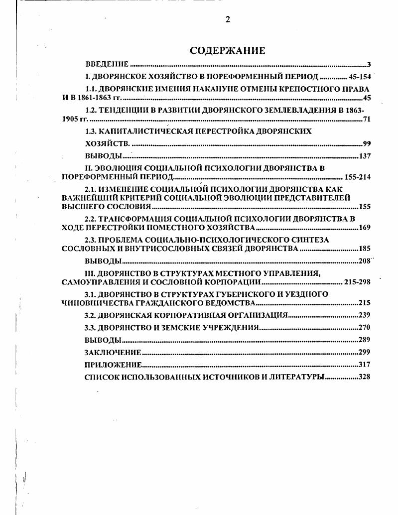 "I. ДВОРЯНСКОЕ ХОЗЯЙСТВО В ПОРЕФОРМЕННЫЙ ПЕРИОД