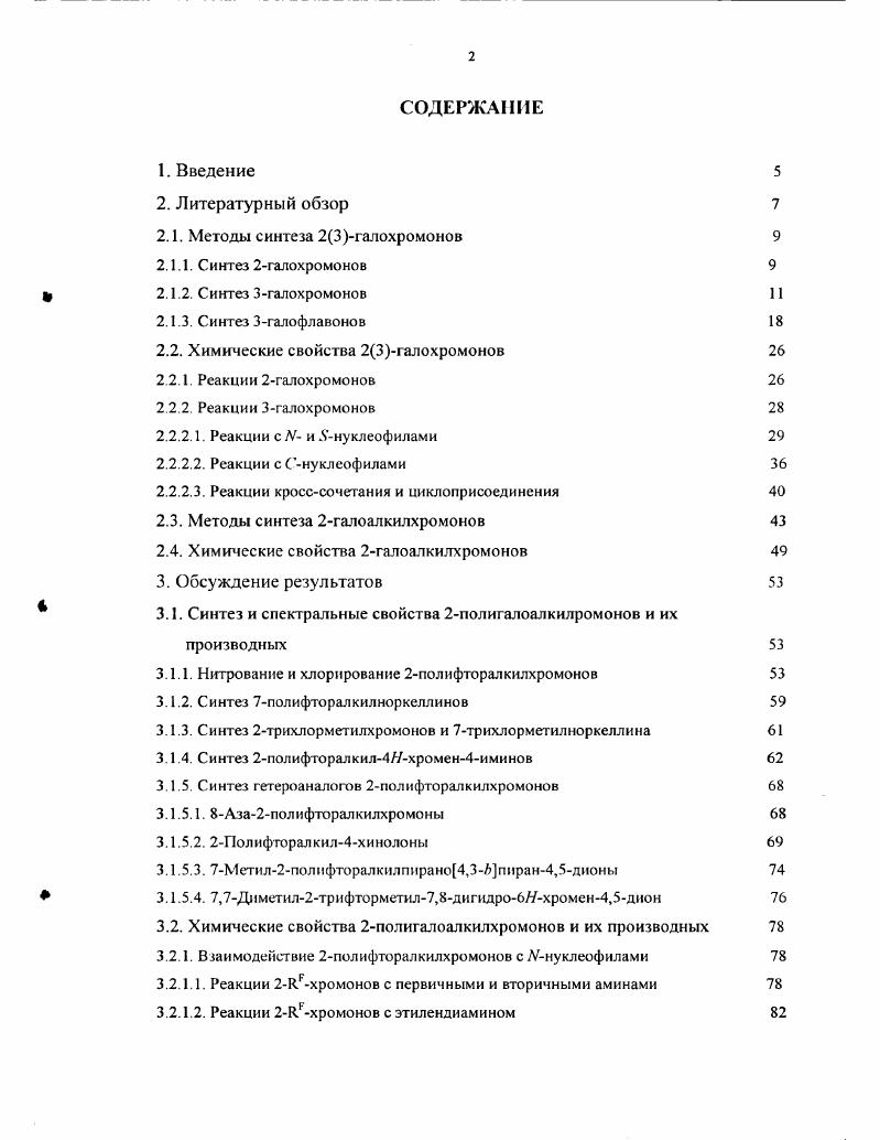 "2.2. Химические свойства галохромонов 