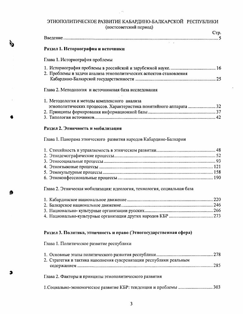 "Глава 2. Факторы и принципы этнополитичсского развития