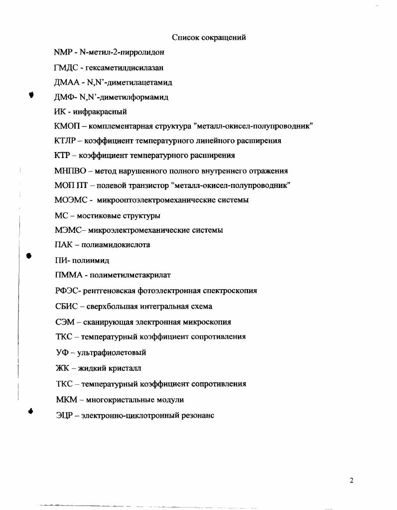 "1.3. Получение, свойства и обработки полиимидных пленок и покрытий