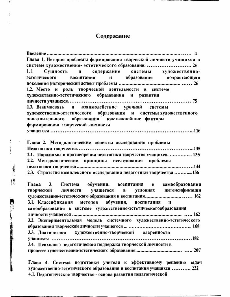 "Глава 1. История проблемы формирования творческой личности учащихся в
