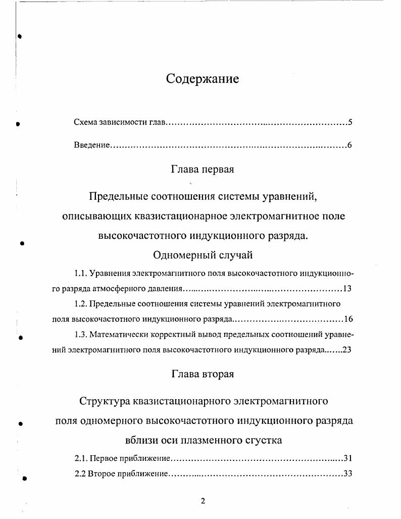 "3.1. Вывод двухмерных уравнений электромагнитного поля.