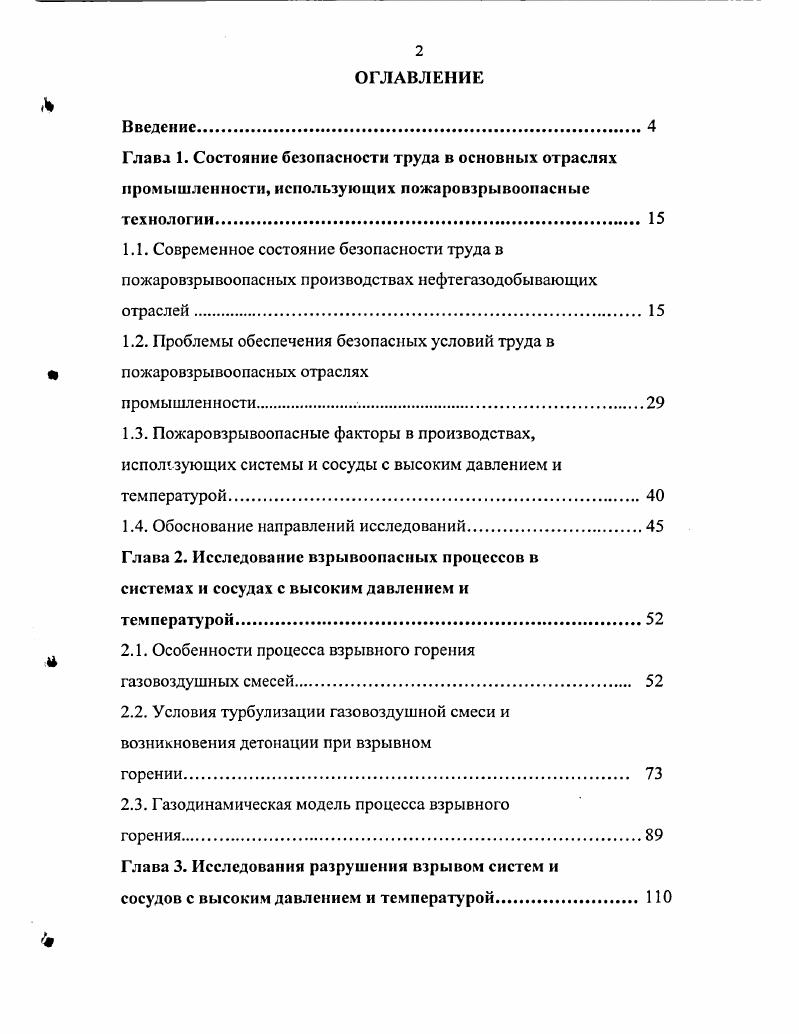 "1.2. Проблемы обеспечения безопасных условий труда в пожаровзрывоопасных отраслях