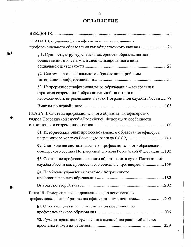 " 1. Сущность, структура и закономерности образования как