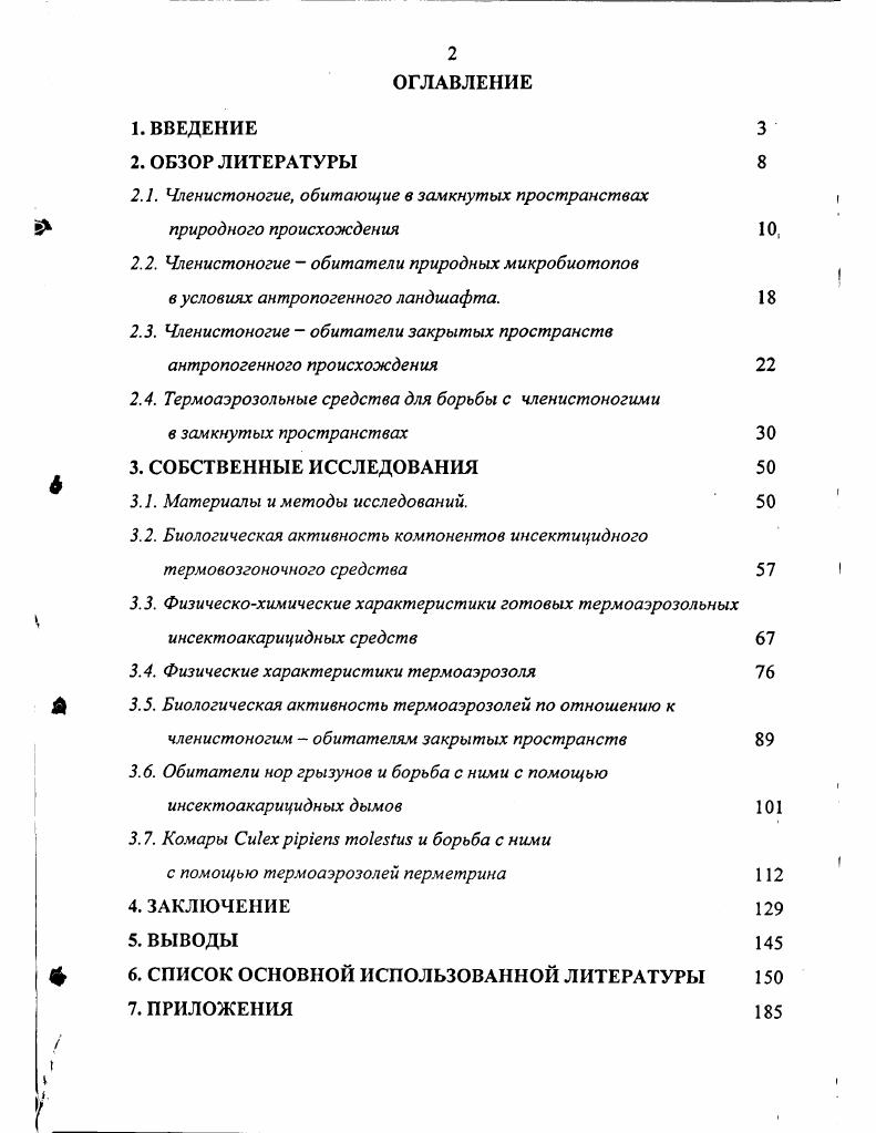 "2.1. Членистоногие, обитающие в замкнутых пространствах природного происхождения ,