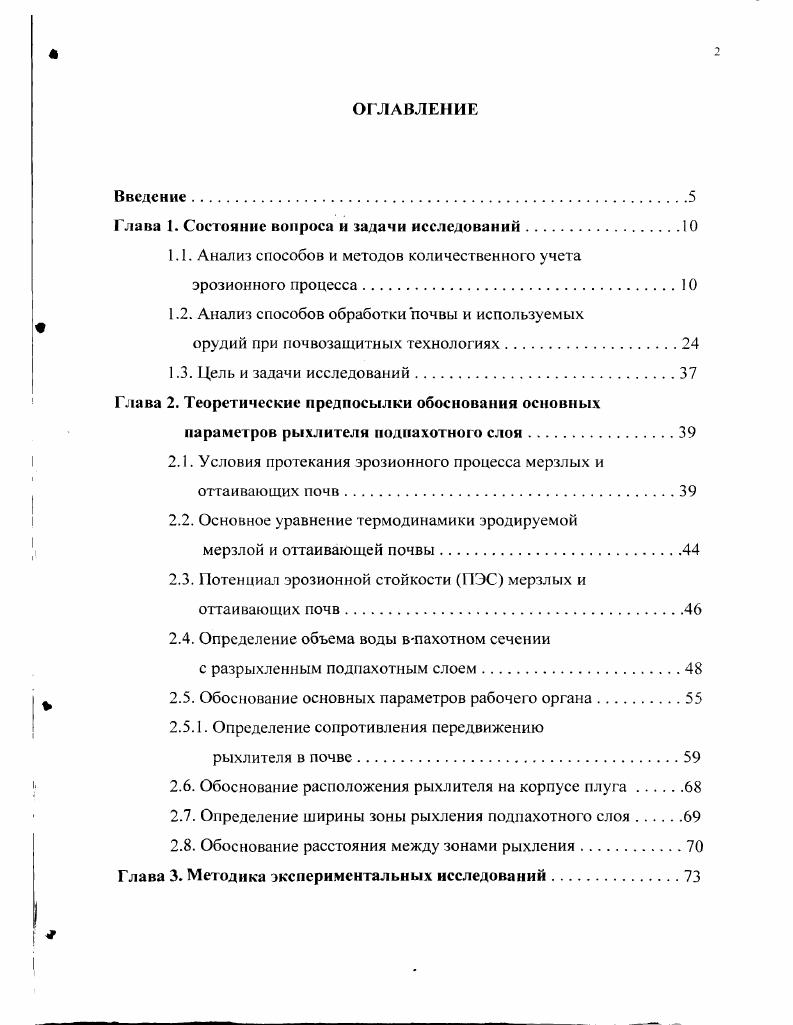 "Глава 1. Состояние вопроса и задачи исследований.