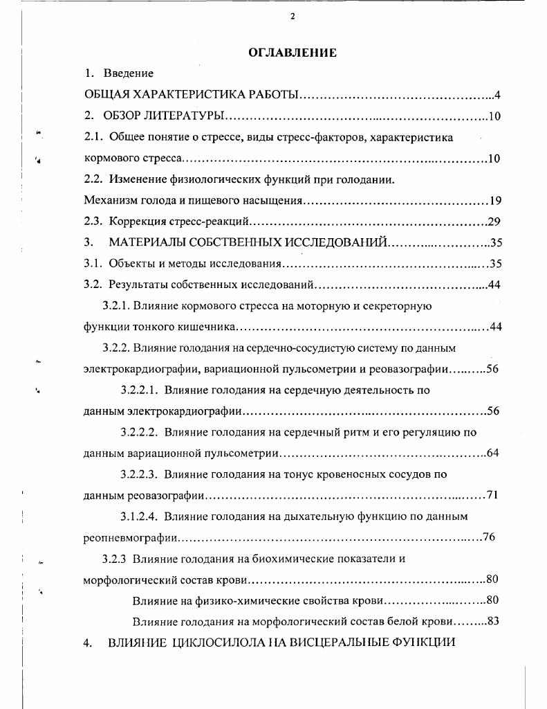 "2.1. Общее понятие о стрессе, виды стрессфакторов, характеристика