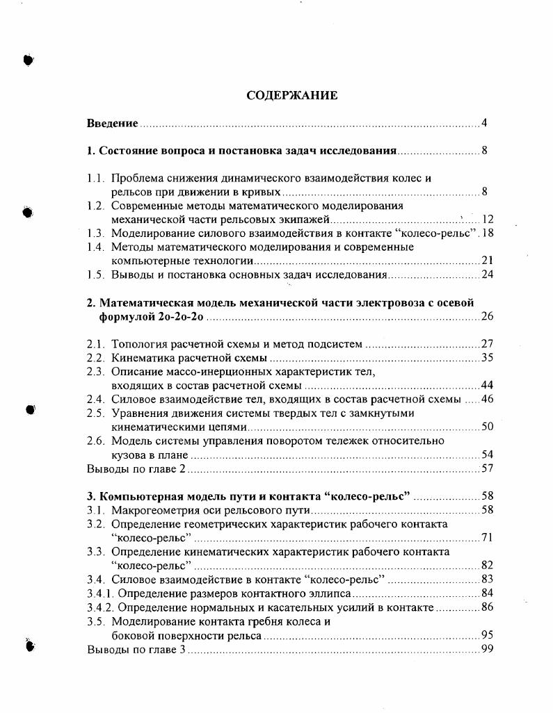 "1. Состояние вопроса и постановка задач исследования.