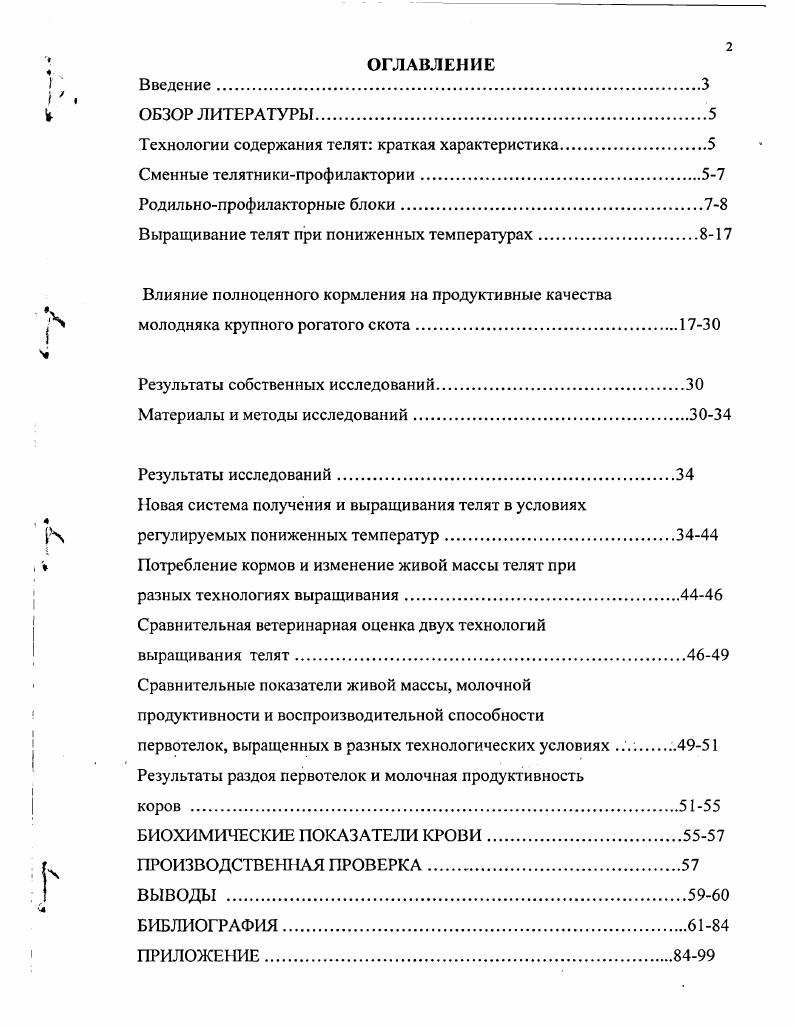 "Технологии содержания телят краткая характеристика.