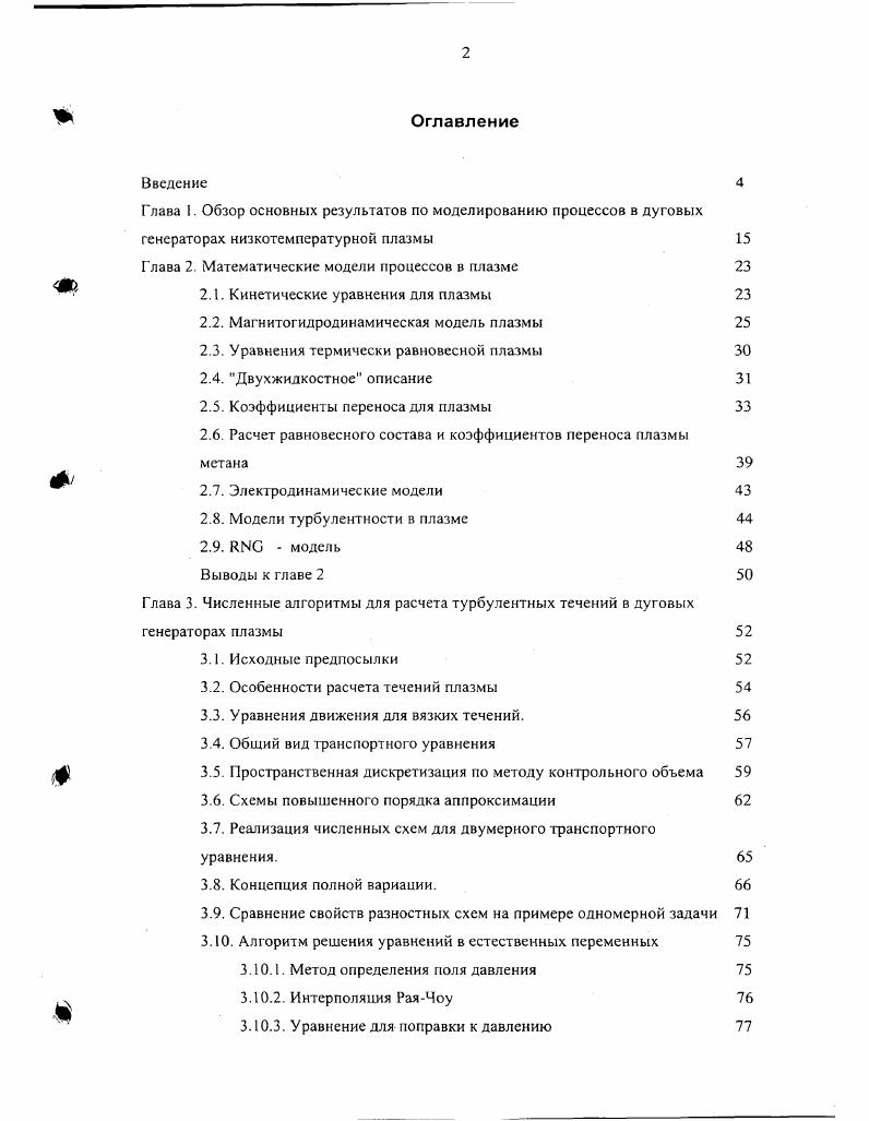 "Глава 2. Математические модели процессов в плазме 