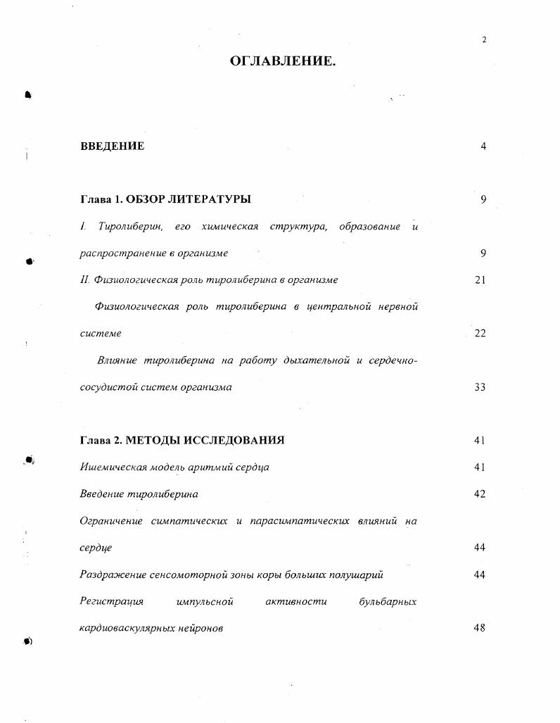 "I. Тиролиберин, его химическая структура, образование и распространение в организме