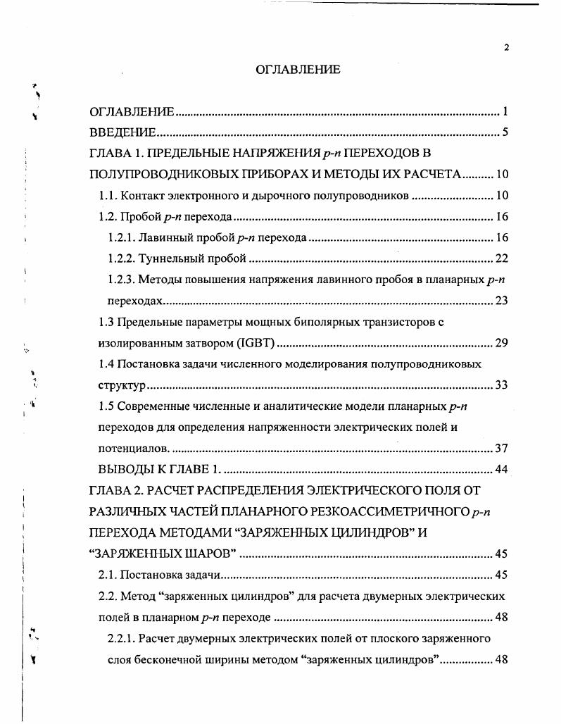 "1.1. Контакт электронного и дырочного полупроводников