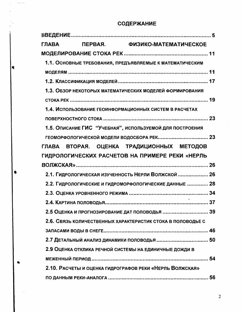 "1.1. Основные требования, предъявляемые к математическим моделям