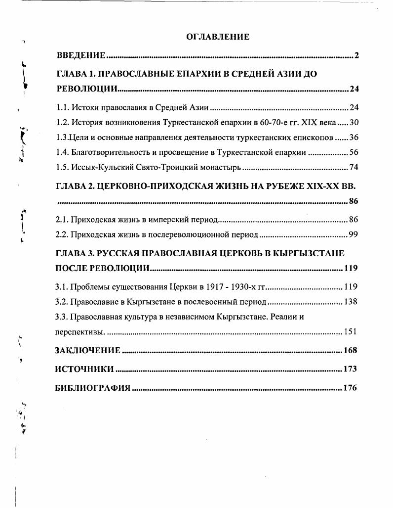 "ГЛАВА 1. ПРАВОСЛАВНЫЕ ЕПАРХИИ В СРЕДНЕЙ АЗИИ ДО РЕВОЛЮЦИИ .