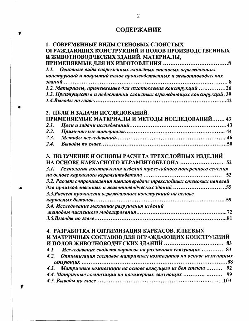 "И ЖИВОТНОВОДЧЕСКИХ ЗДАНИЙ. МАТЕРИАЛЫ,